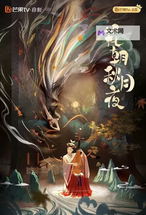 免费在线观看月夜影视在线观看免费版,尽享高清影片体验图1