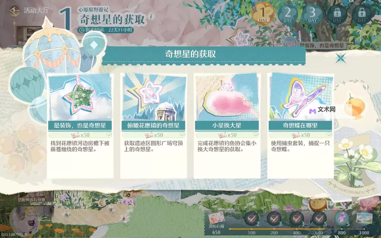 《无限暖暖》心愿原野游记第一天活动攻略图1