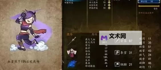 《侠客风云传》天赋选择及武功搭配技巧 天赋怎么选择图1