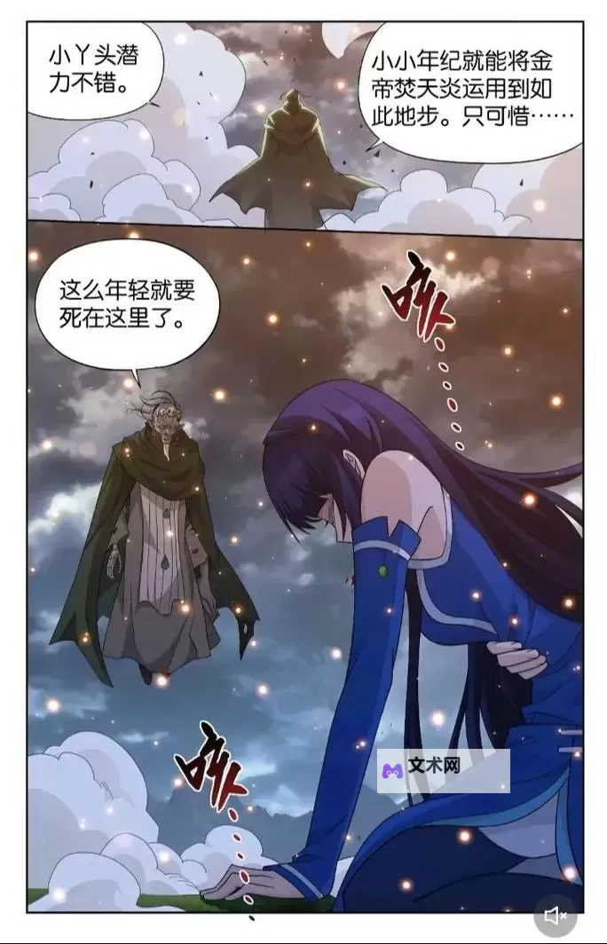 《斗破苍穹漫画下拉式6漫画:最新完整资源分享》图1