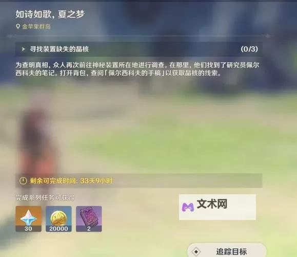 《原神》V2.8海岛追想练行活动玩法详解 追想练行三种主题玩法介绍图1