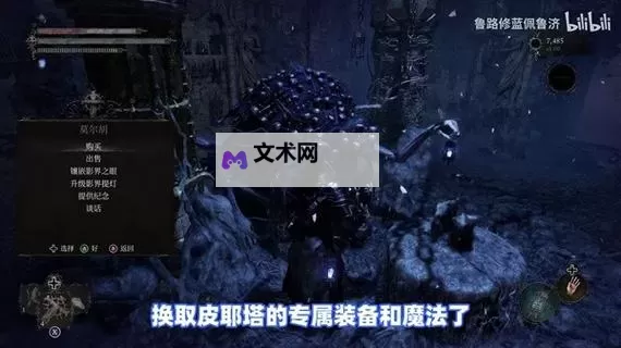 《堕落之主》生命之桥钥匙获取方法图1