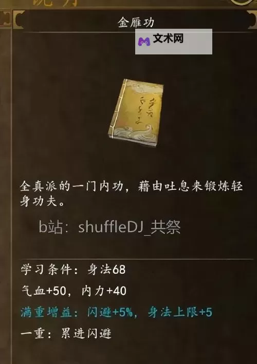 《侠客风云传前传》智慧果收获方法 侠客风云传前传怎么收获智慧果图2