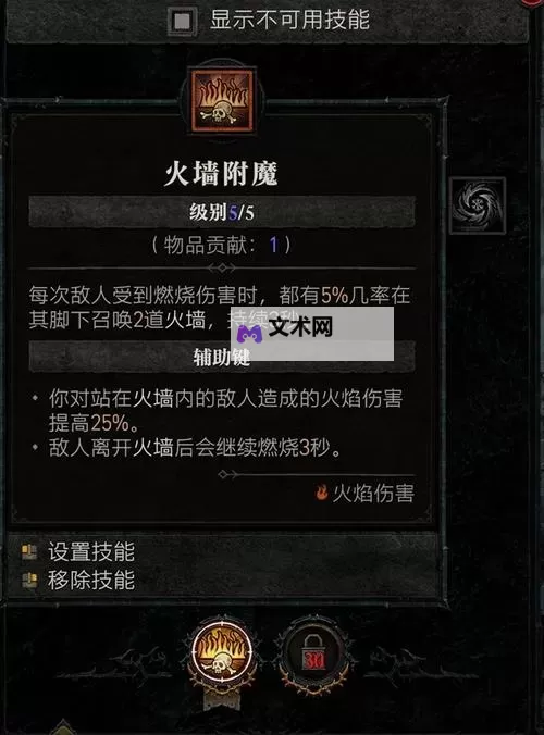《暗黑破坏神4》火焰法师技能加点推荐图1