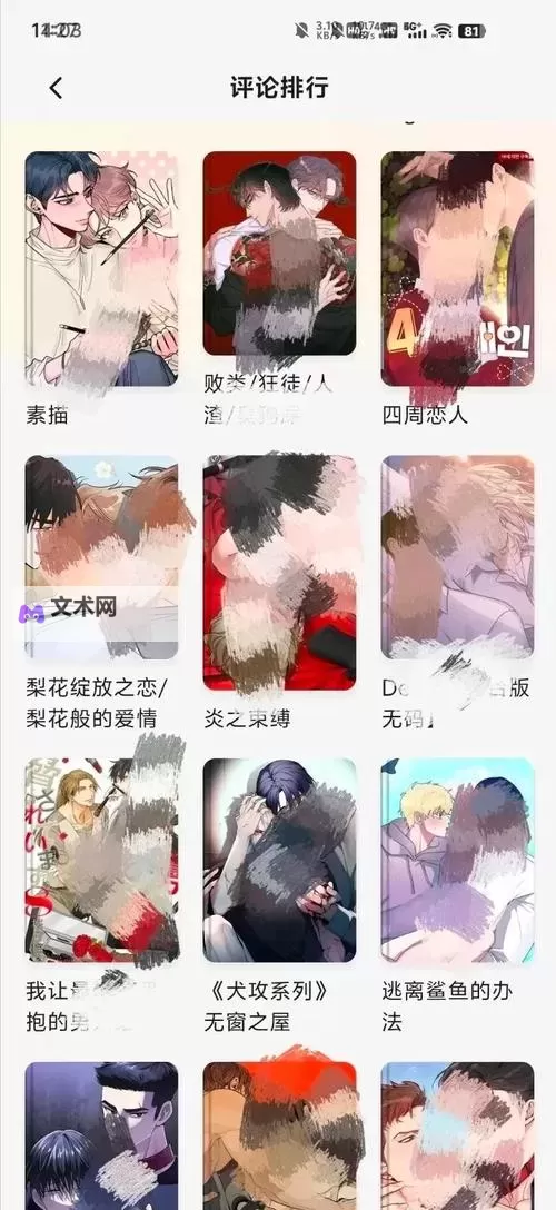 夜里十大禁用免费漫画APP全揭秘:不可错过的隐秘资源图1