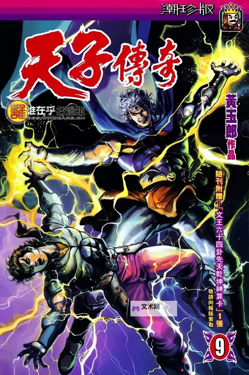 天子传奇电脑版下载 怎么电脑玩天子传奇?图1