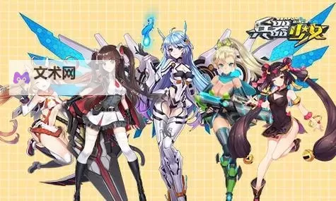 兵器少女电脑版下载 横向测评:电脑玩兵器少女模拟器推荐图1
