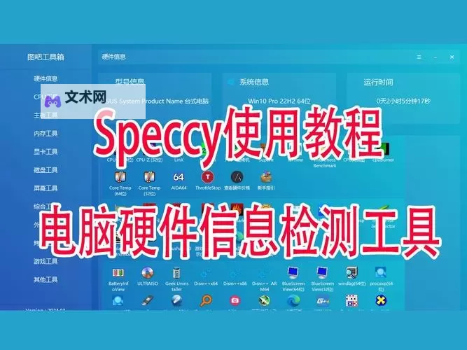 全面提升性能：高效的在线电脑配置检测工具推荐图1