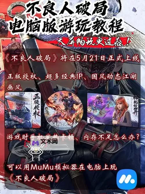 新不良人电脑版 电脑玩新不良人模拟器下载、安装攻略教程图2
