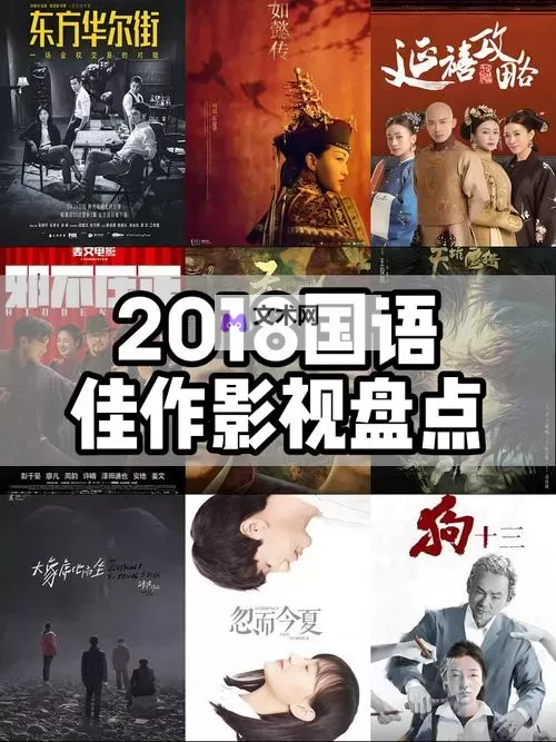 2018年中文影视剧推荐:最好看的2018年中文作品盘点图1