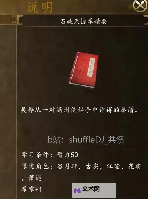 《侠客风云传前传》智慧果收获方法 侠客风云传前传怎么收获智慧果图1