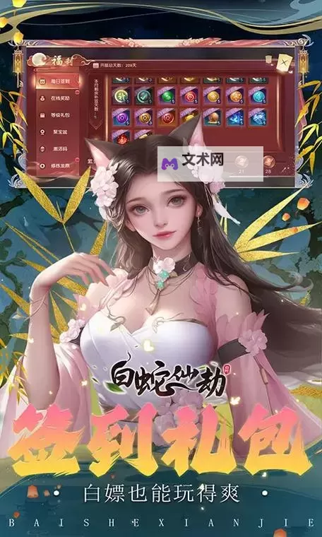 白蛇仙劫如何双开 2021最新双开神器来袭图1