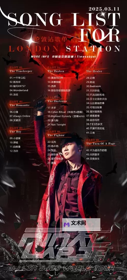 《无畏契约》林俊杰联动歌曲7月20日全平台上线图1