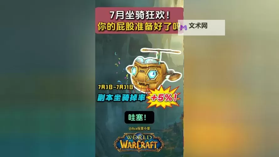 《魔兽世界》7月31日更新内容 7月31日更新了什么图1
