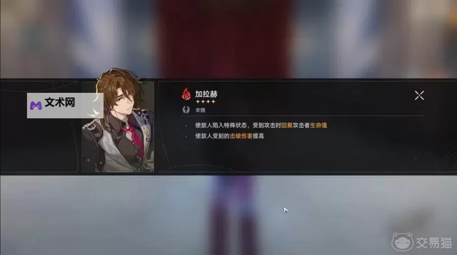 《崩坏星穹铁道》加拉赫调酒全结局展示 加拉赫调酒材料怎么选图1