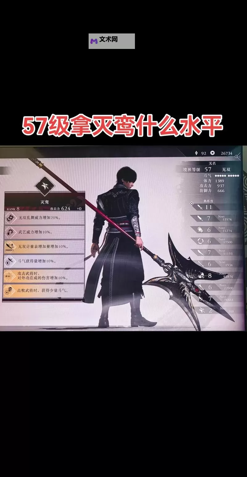 《真三国无双起源》武器熟练度刷取方法 武器熟练度怎么刷图1