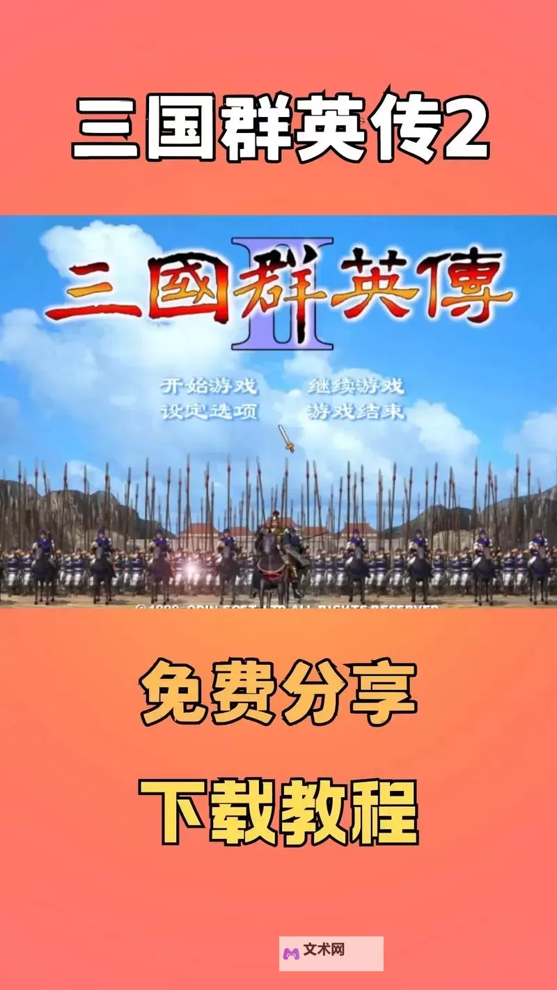 有没有三国英雄传奇双开软件推荐 深度解答如何双开三国英雄传奇图2