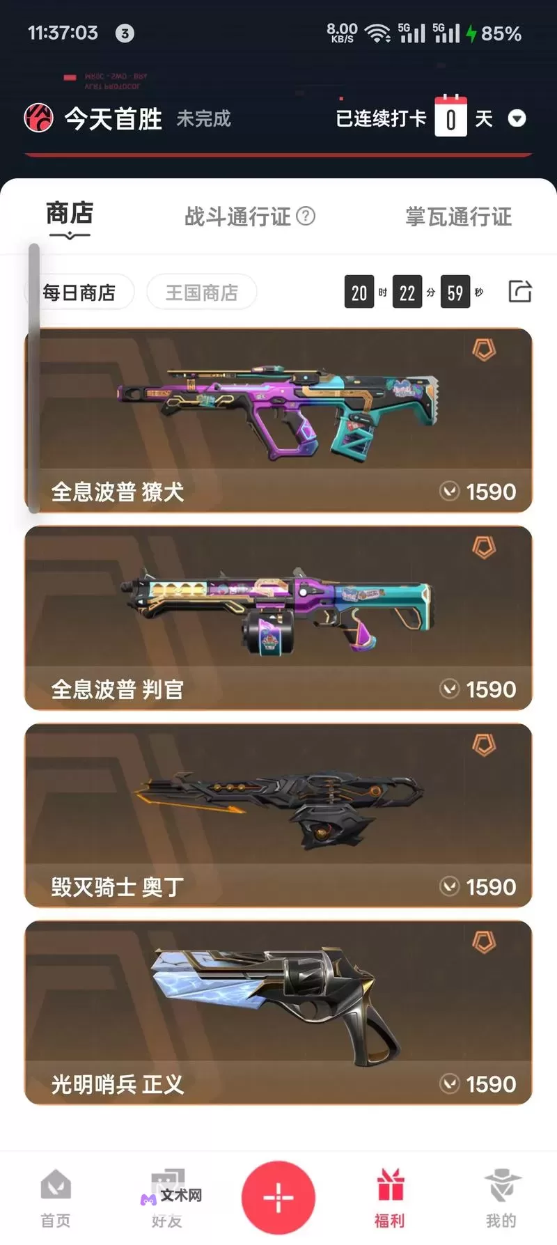 《瓦罗兰特》皮肤站上线 瓦罗兰特皮肤大全图1