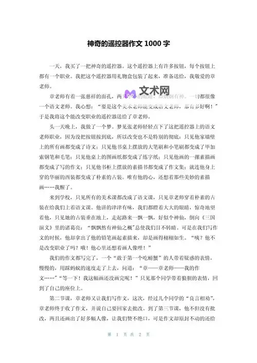灯影下的突发叙事：在街上他突然按了遥控器作文，点亮了城市的记忆图1