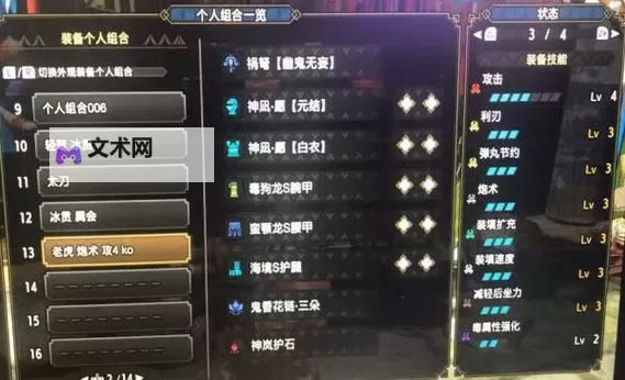 《怪物猎人崛起》怨虎龙轻弩校服配装推荐图1
