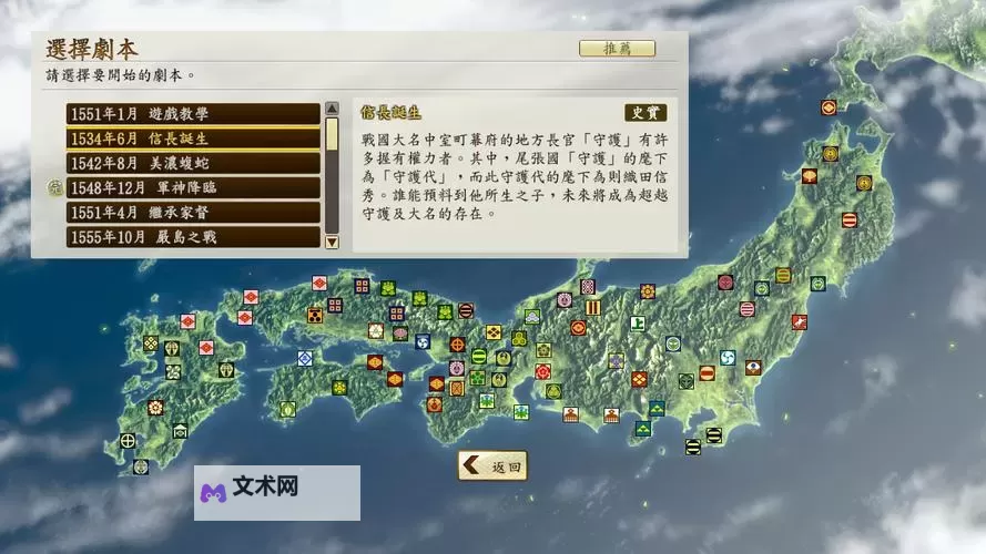 《信长之野望创造战国立志传》最低配置要求一览 什么配置能玩图1
