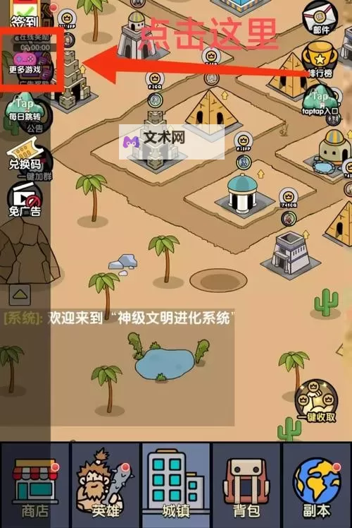 梦幻战争3 直接跳转到指定关卡方法图1