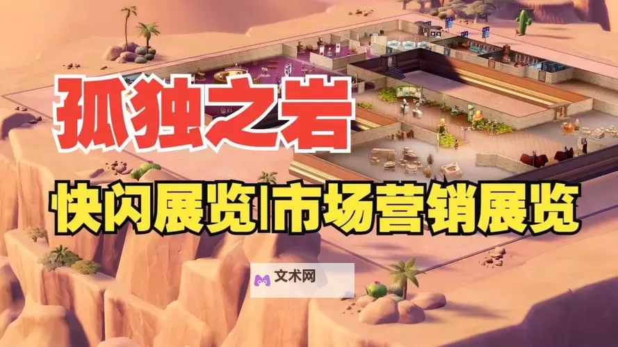 《双点博物馆》孤独之岩金杯流程攻略 孤独之岩怎么达成金杯图1