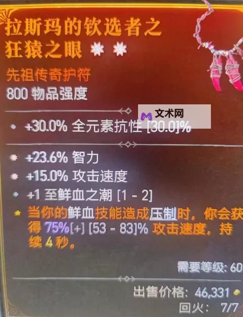 《暗黑破坏神4》第七赛季死灵法师开荒攻略 死灵怎么到折磨二图1