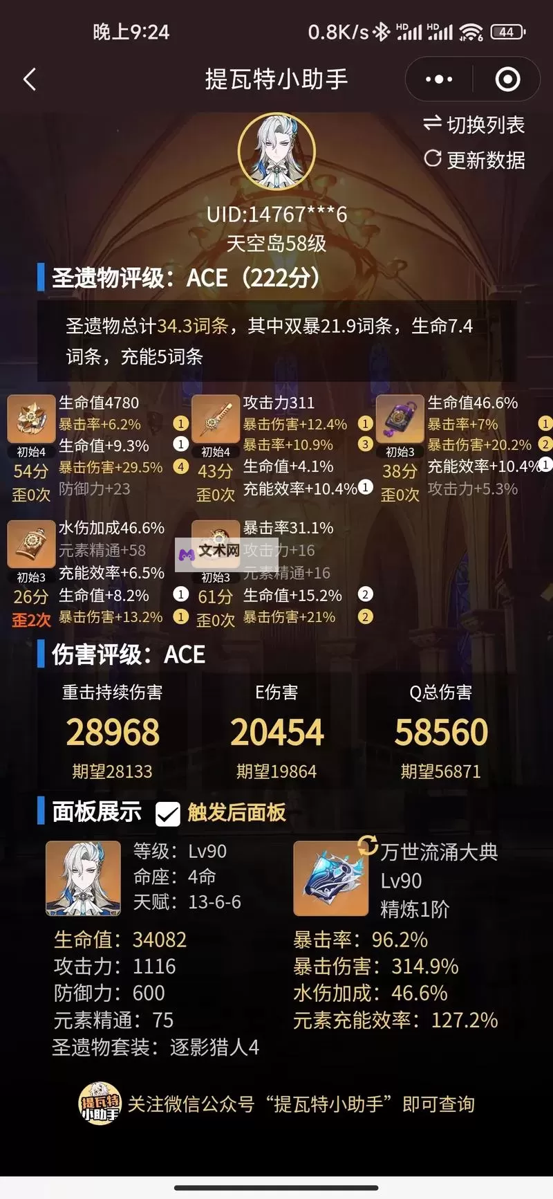 《原神》那维莱特（水龙王）毕业属性怎么样 那维莱特毕业面板属性推荐分享图1