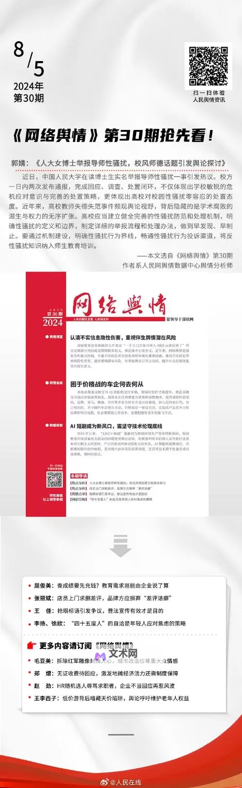 舆情信息网站：信息风暴里寻得一盏温柔的灯塔图1