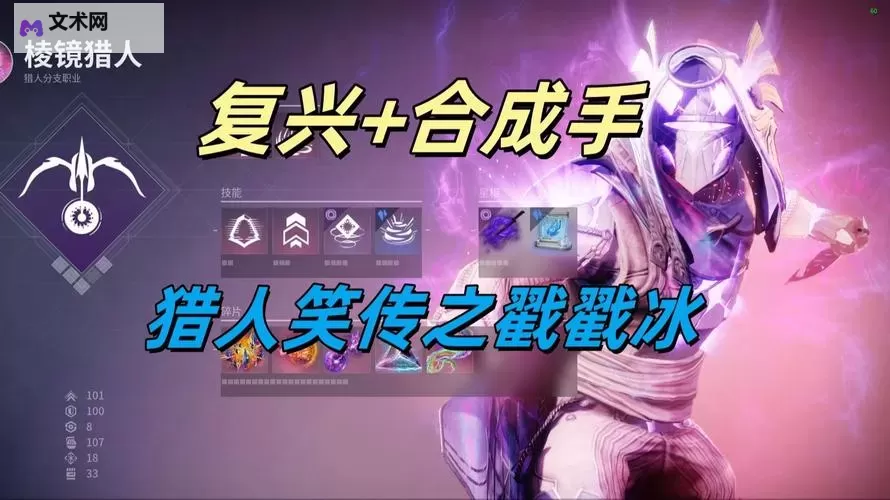 《命运2》猎人电中配装参考图1