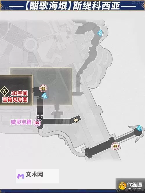 《崩坏星穹铁道》龙骸古城斯缇科西亚宝箱位置一览图1