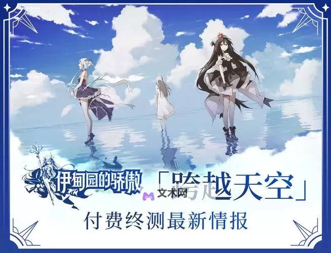 《仙剑世界》终测充值返利公告图1