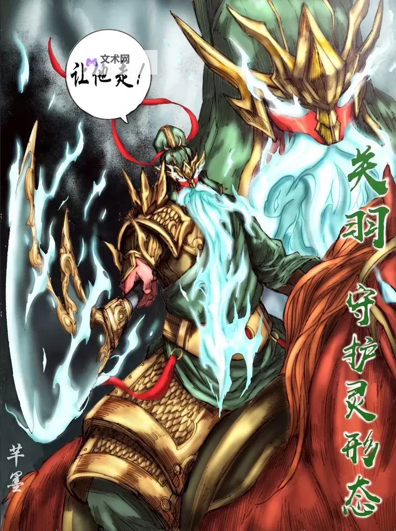 《镇魂街：破晓》英雄攻略：SP游侠「关羽」技能详解！图1