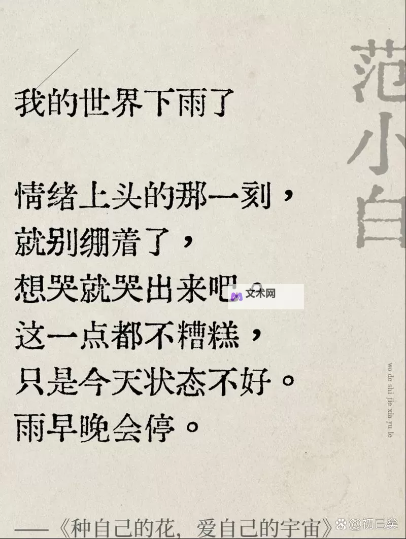 怎么把自己玩到哭出来：在自我表演里找回脆弱的勇气图1