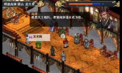 《水浒宋江传》洛水忆梦攻略