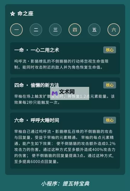 《原神》2.5版早柚出装及队伍搭配教学图1