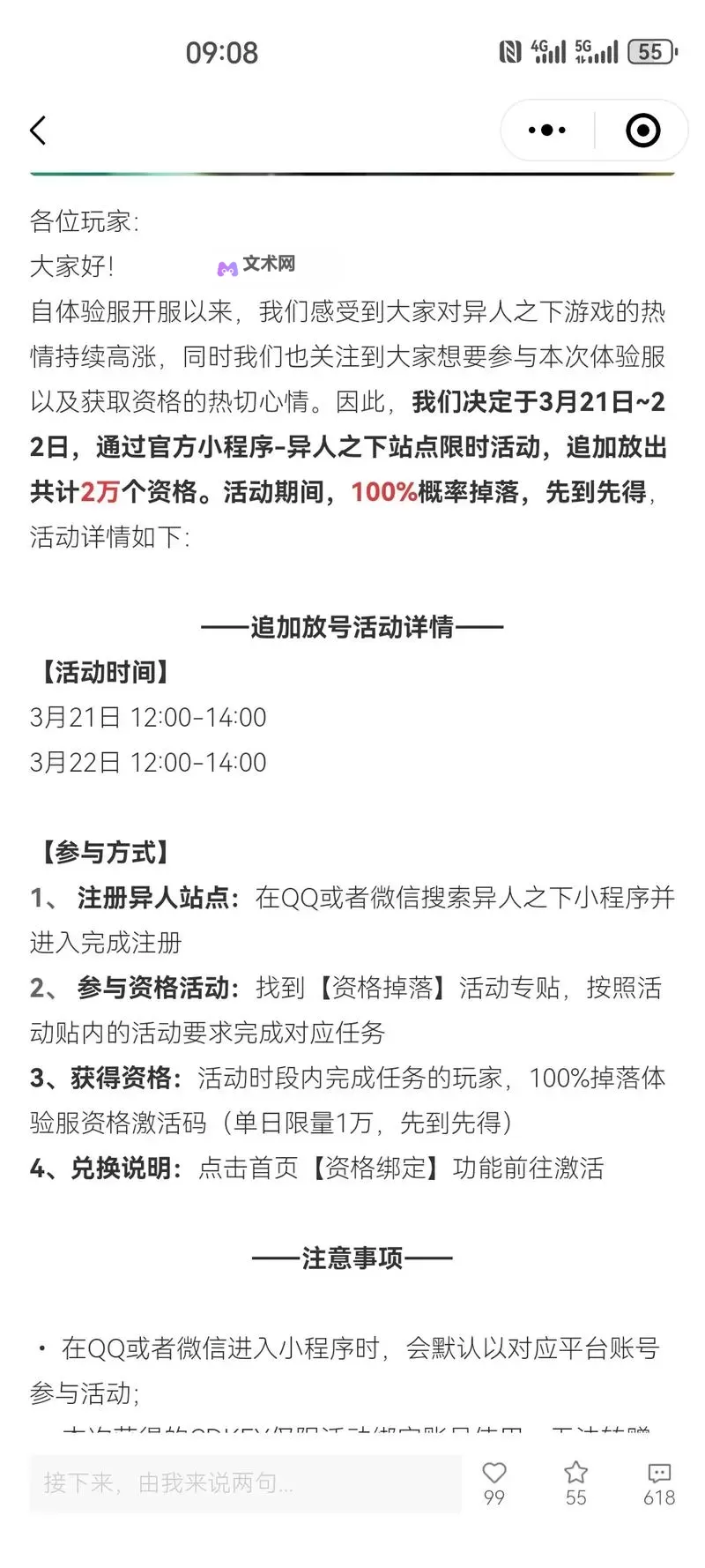 《异人之下》入世测试常见问题解答 异人之下资格获取与配置需求一览图2