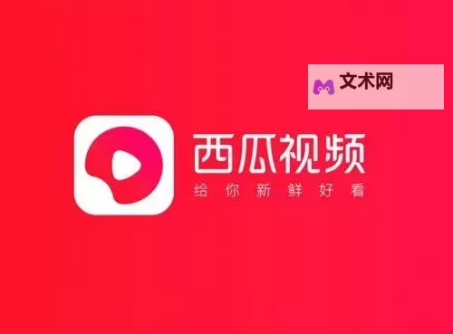 西瓜tv直播平台全景解读:新手到达人的成长路线图1