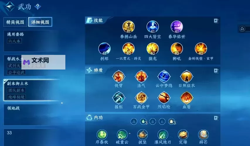 《铁血防御》怎么加点? 铁血防御能力值加点分配攻略图2