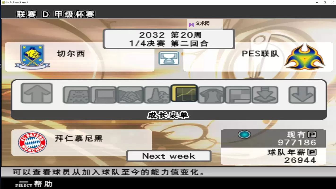 《实况足球2016(PES2016)》大师联赛技巧心得 大师联赛怎么玩图1