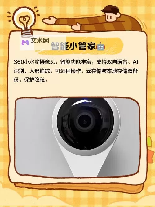 小水滴摄像头在线观看：隐私风险与防护策略的全景解读图1