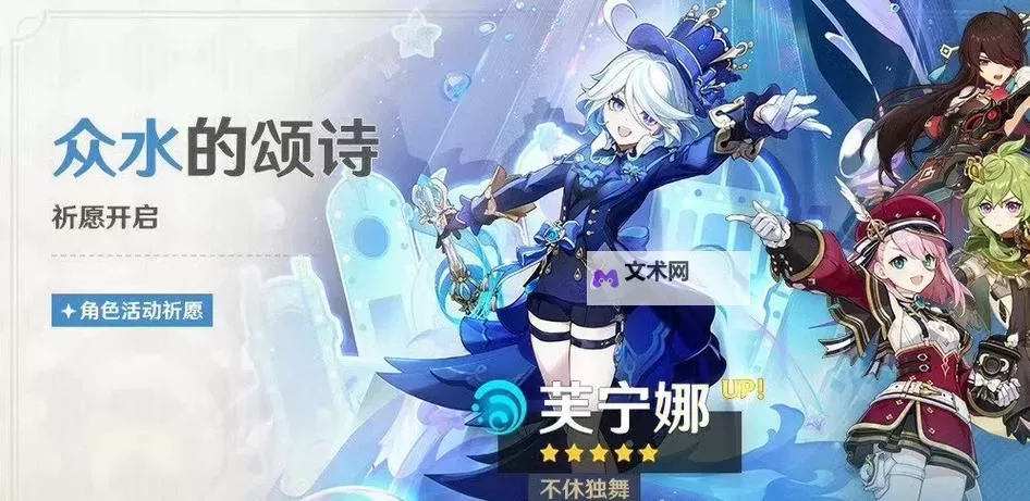 《原神》4.2治疗体系芙宁娜全方位解析 芙宁娜配队推荐图2