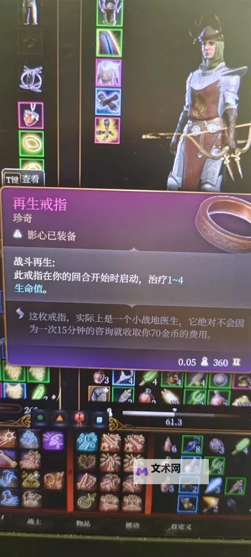 《博德之门3》影心生命牧师Build推荐图1
