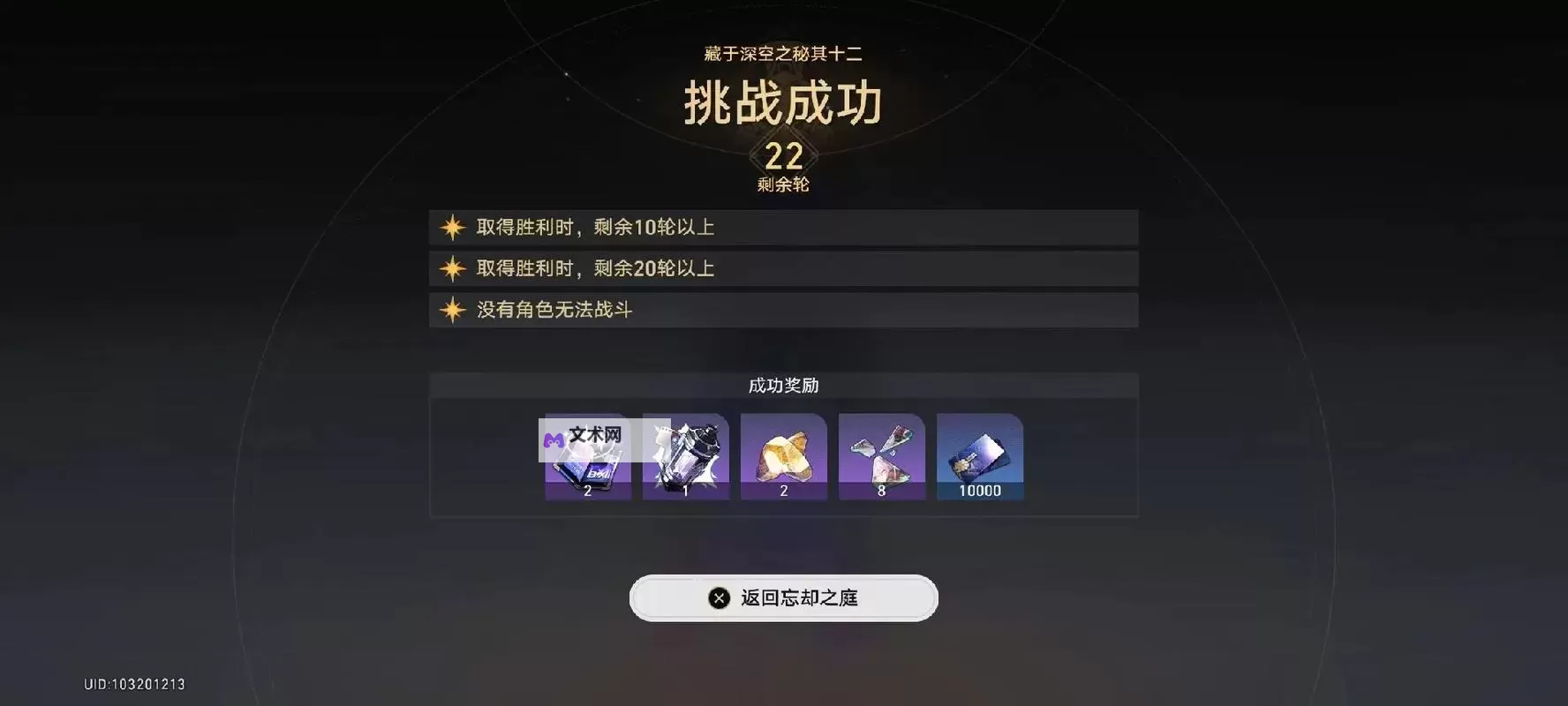 《崩坏星穹铁道》1.6忘却之庭第12层满星攻略图1