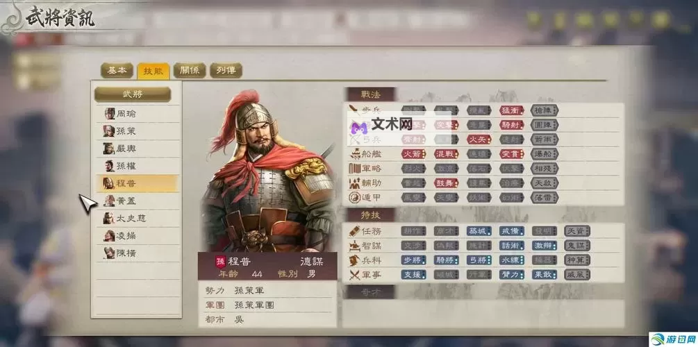 《三国志8重制版》界面功能全解 评定、城市与战斗界面介绍图1