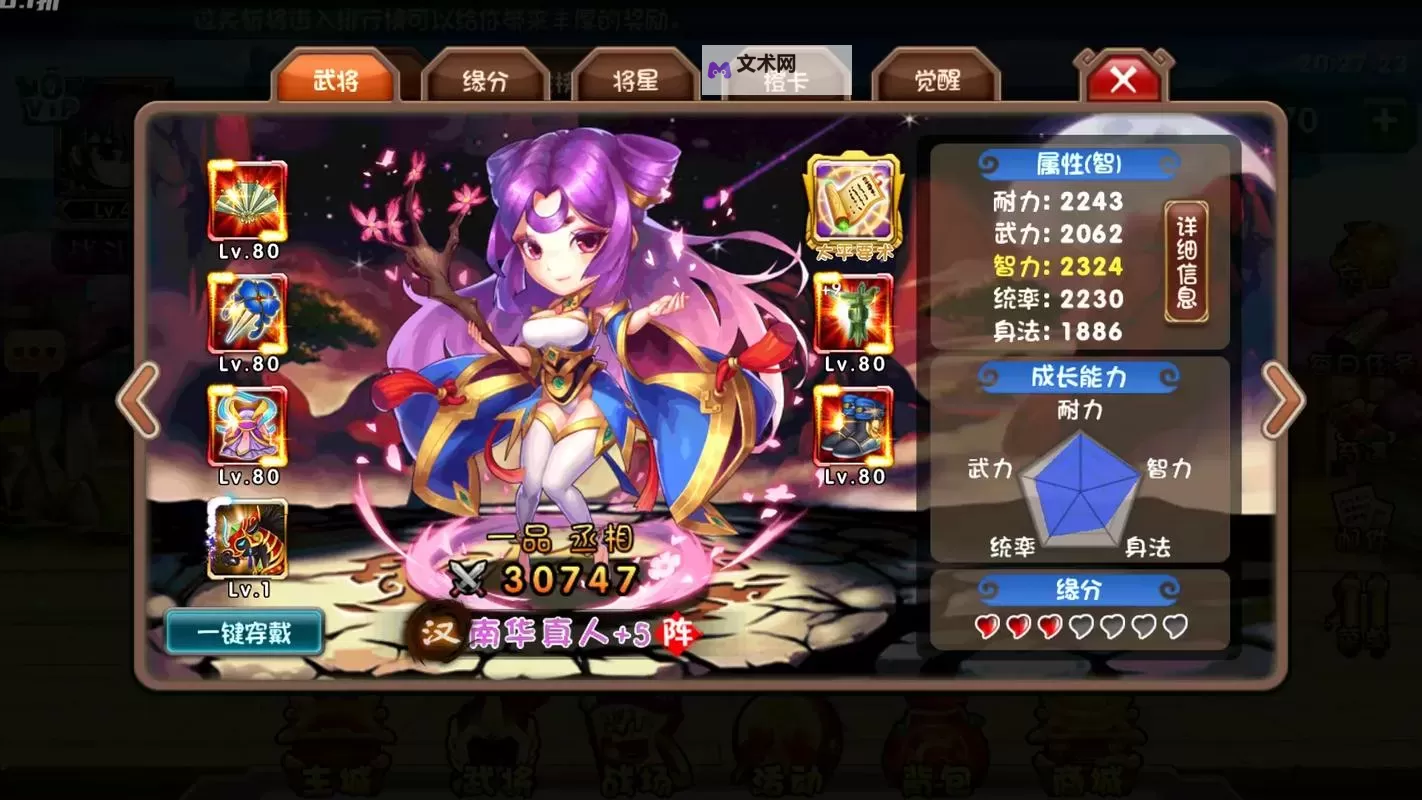 《三国先锋》新手攻略:萌新入门玩法思路技巧详解!图1
