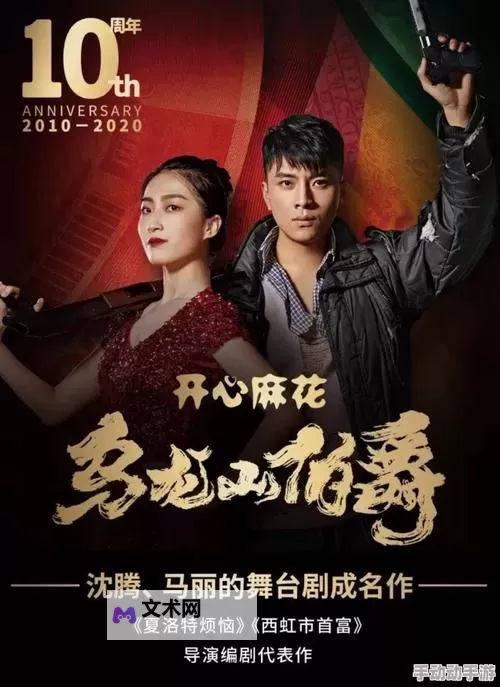麻花传剧原创mv在线看完整版高清官网:光影里的戏梦与人间烟火图2
