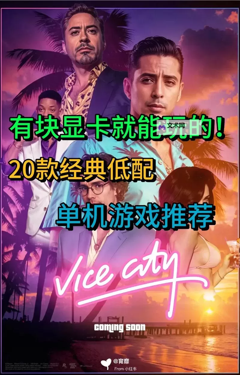 经典低配好游戏大全 有哪些好玩的低配游戏图1