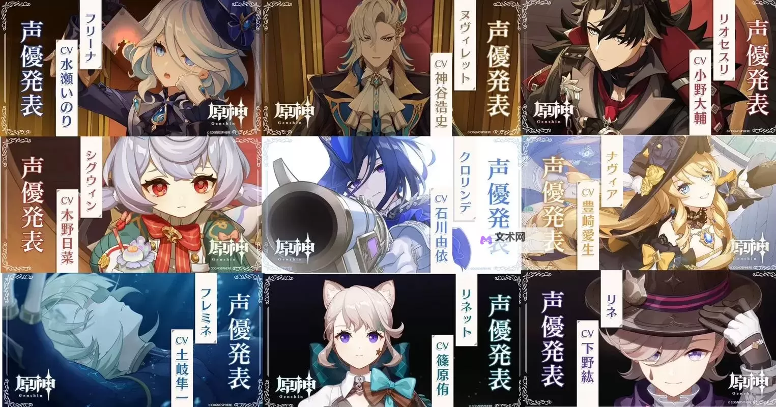 《原神》枫丹PV各角色名称一览图1